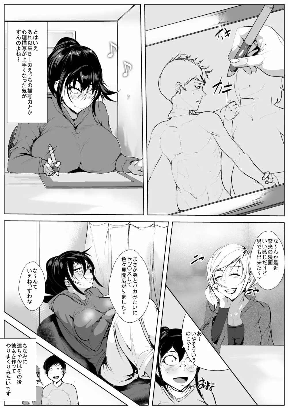 弟と連続絶頂ガチイキセッ〇ス - page30