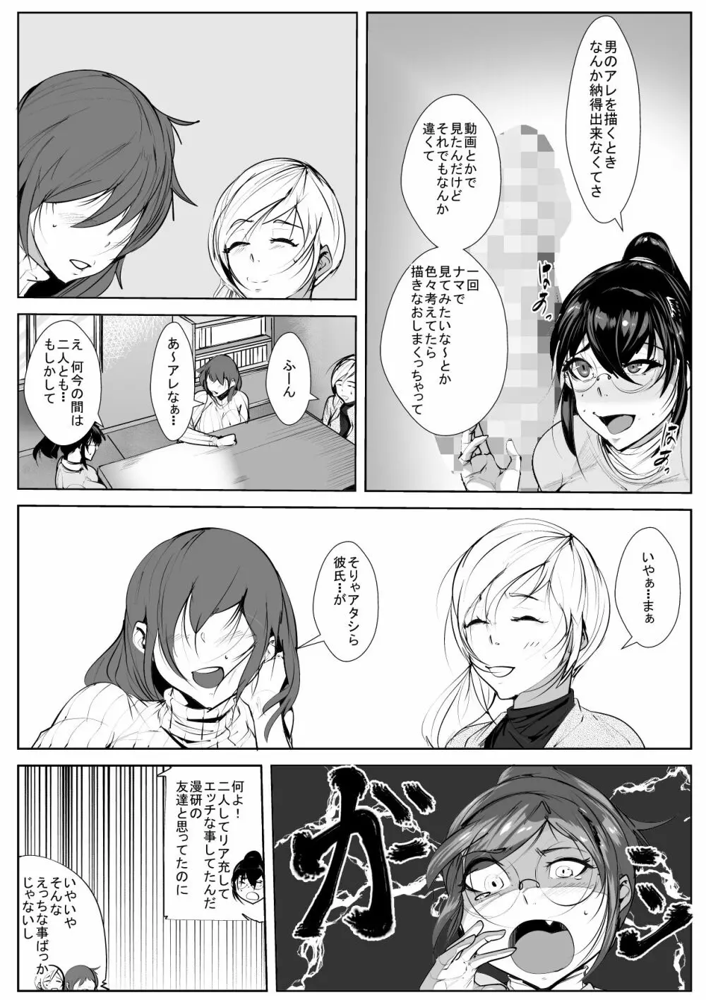 弟と連続絶頂ガチイキセッ〇ス - page4