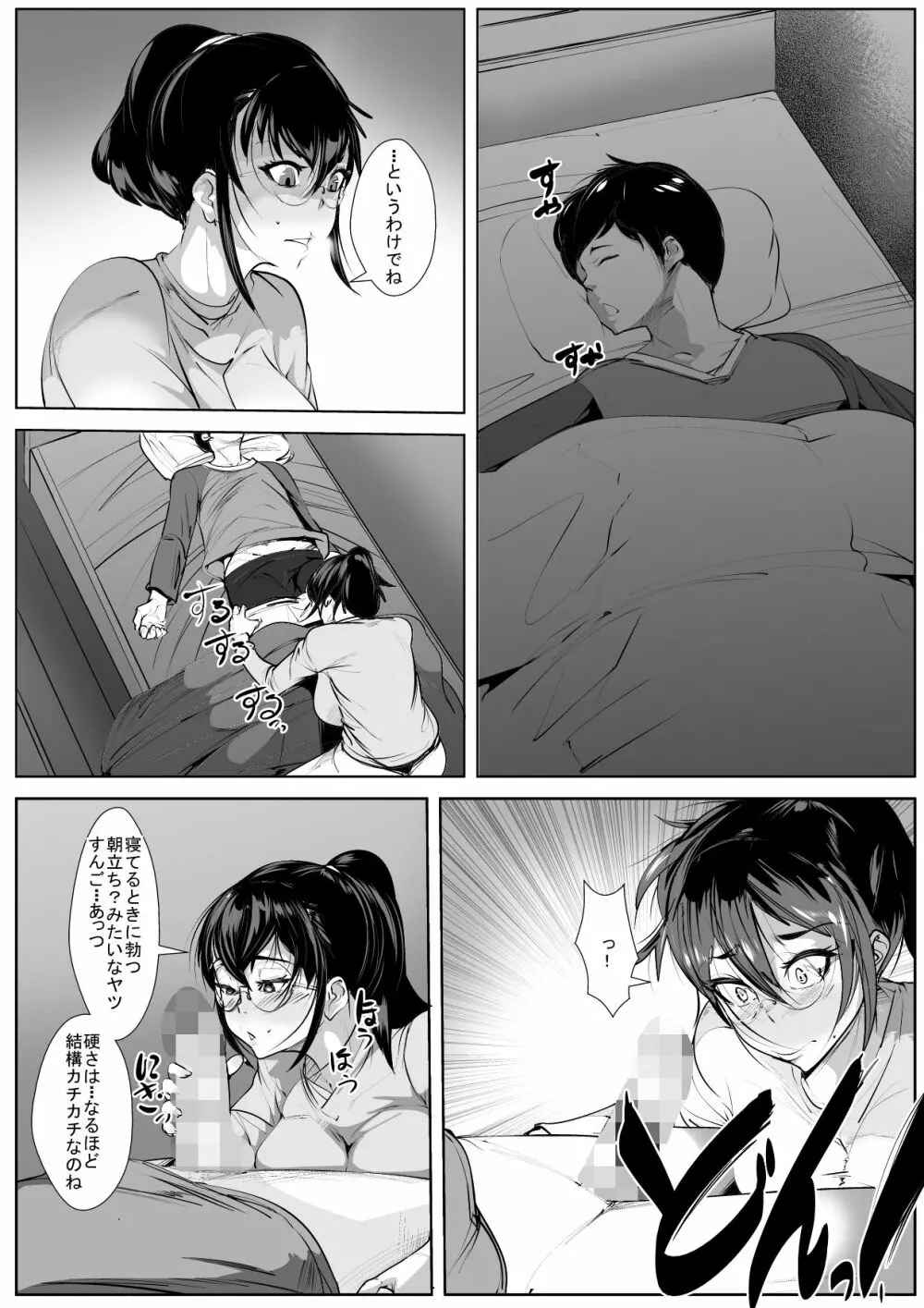 弟と連続絶頂ガチイキセッ〇ス - page7