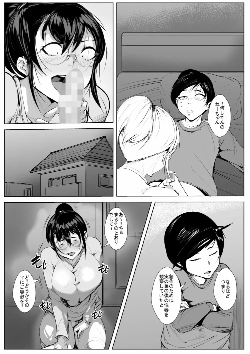 弟と連続絶頂ガチイキセッ〇ス - page9