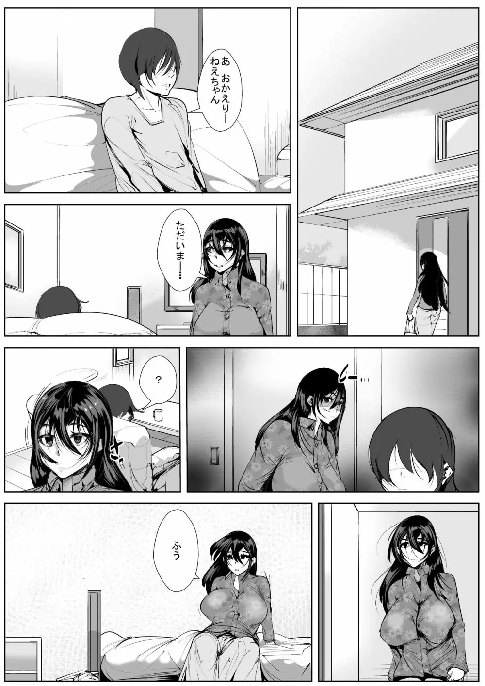 お姉ちゃんは笑わない - page3