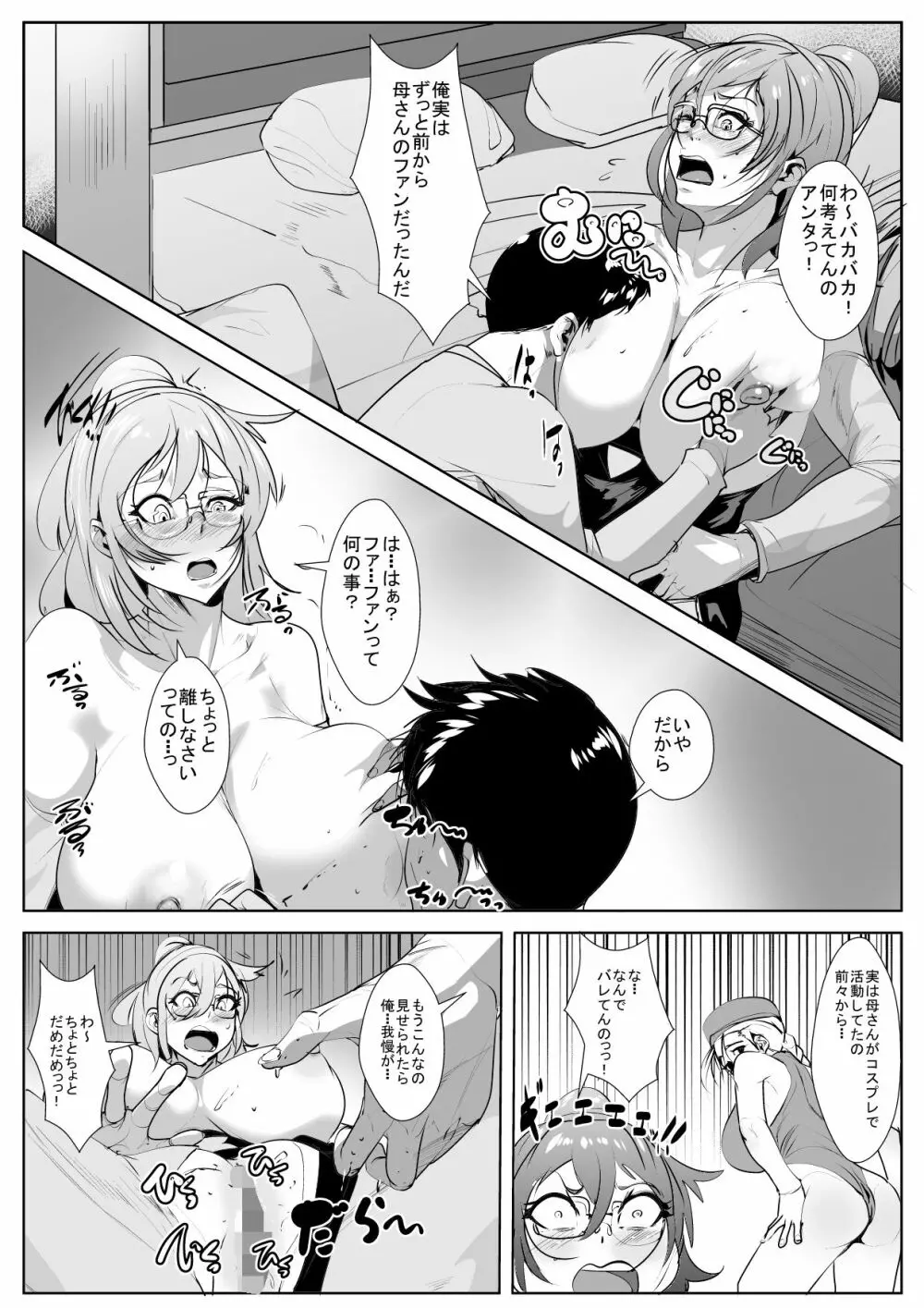 母恋ガチ勢 - page11