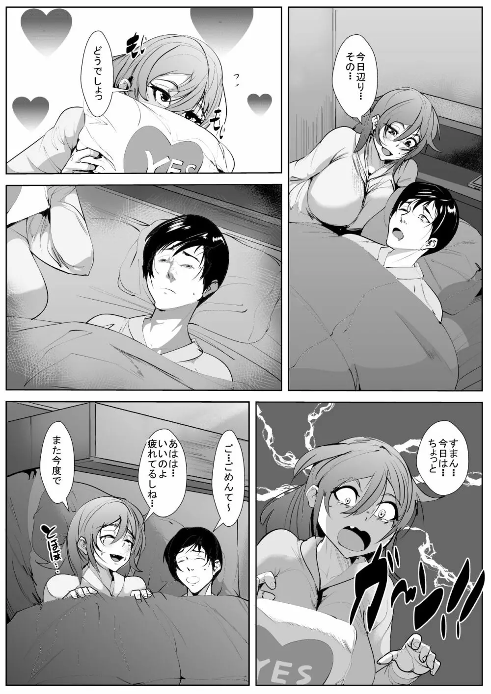 母恋ガチ勢 - page6