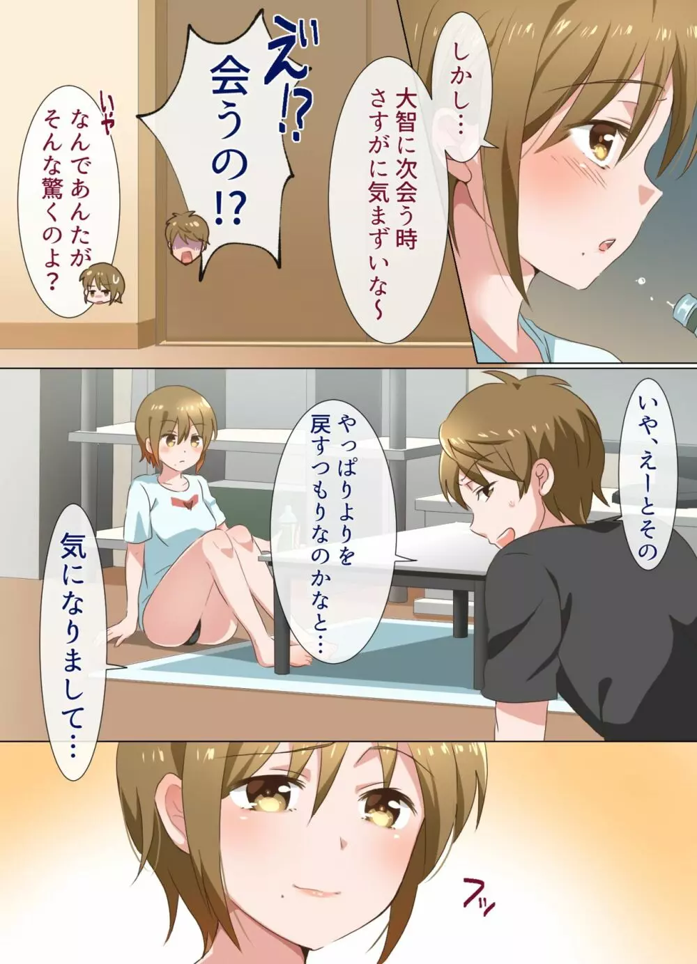 姉ちゃんとする話 - page50