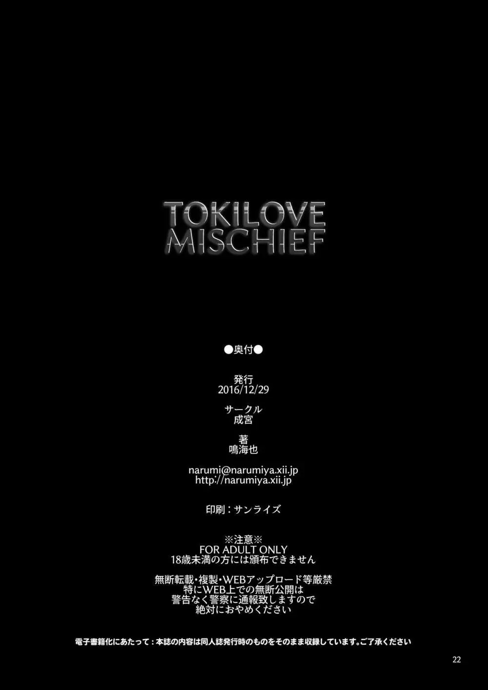 TOKI LOVE MISCHIEF - page22