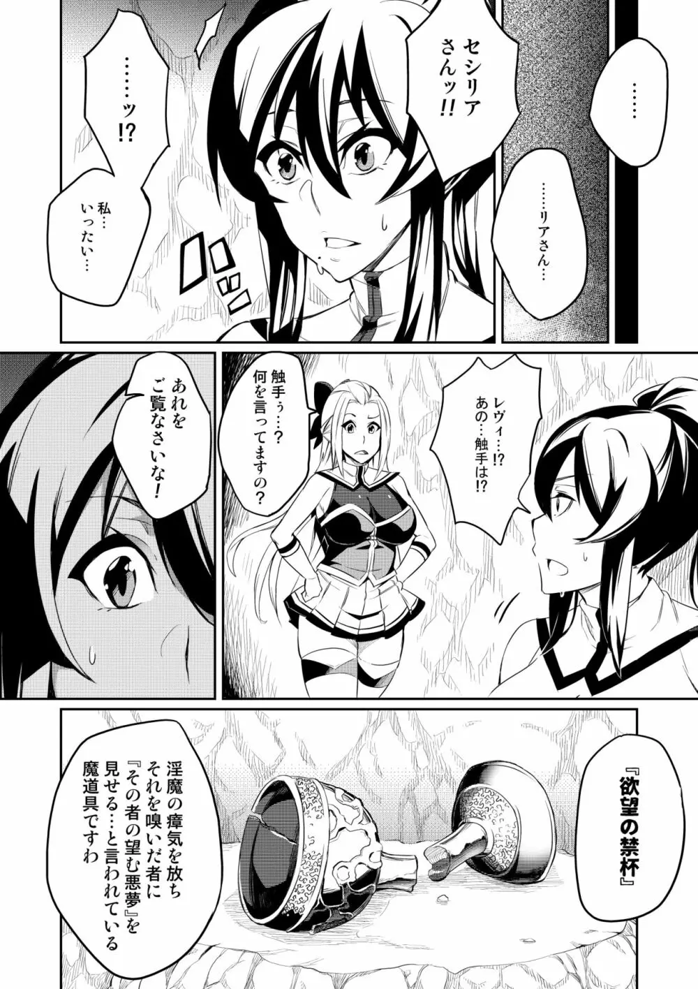 討魔戦姫セシリア第1~4話 - page11