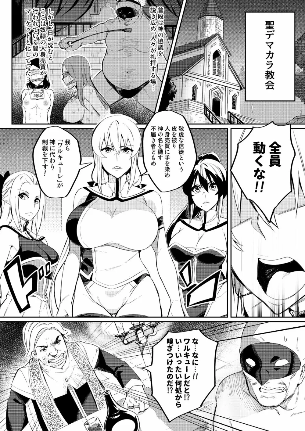 討魔戦姫セシリア第1~4話 - page14