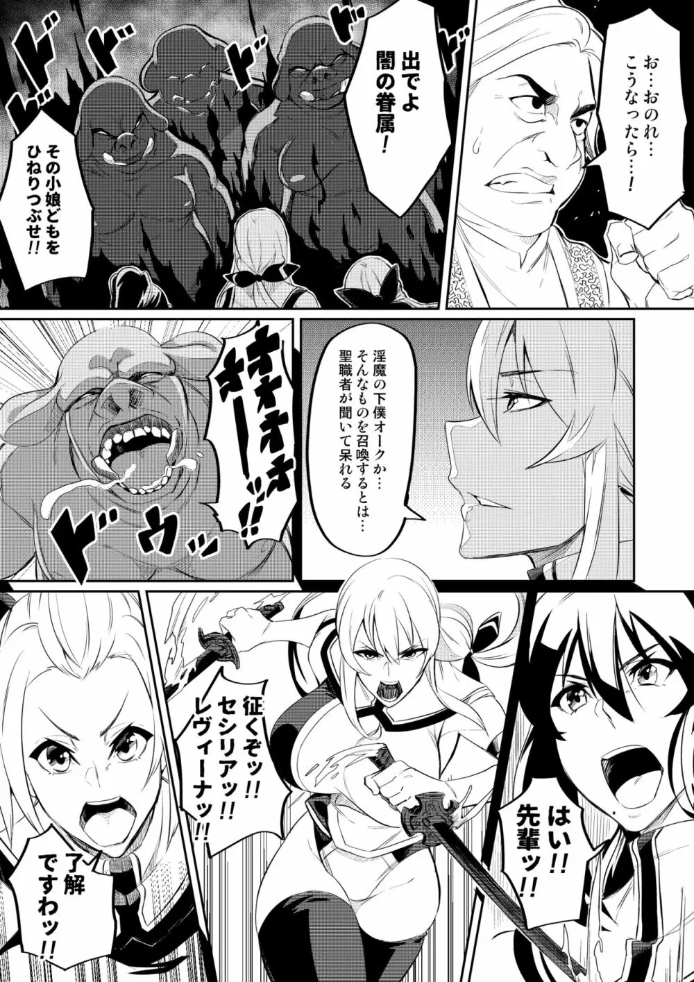 討魔戦姫セシリア第1~4話 - page15