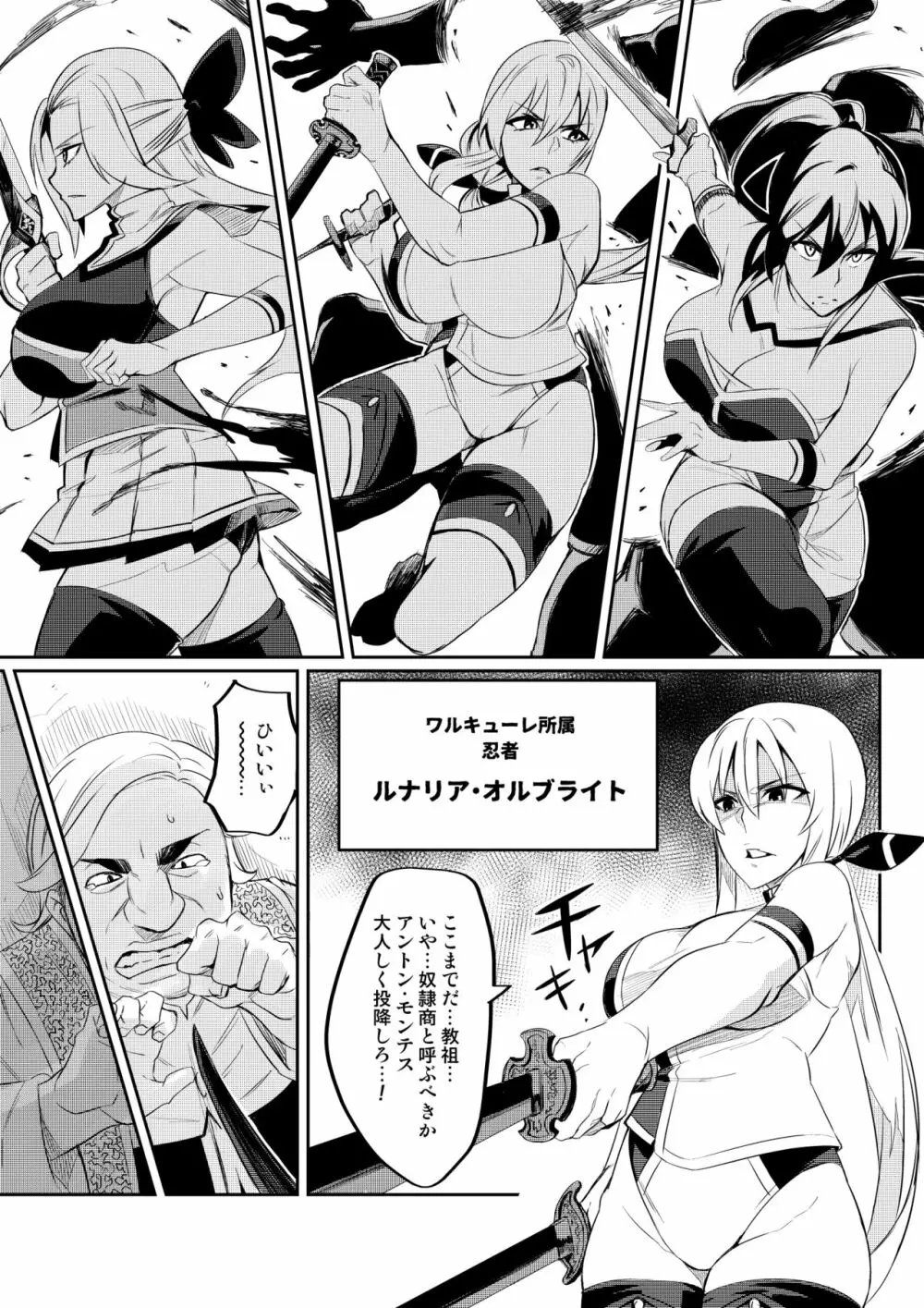 討魔戦姫セシリア第1~4話 - page16