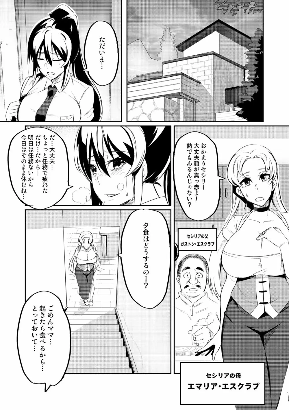 討魔戦姫セシリア第1~4話 - page17