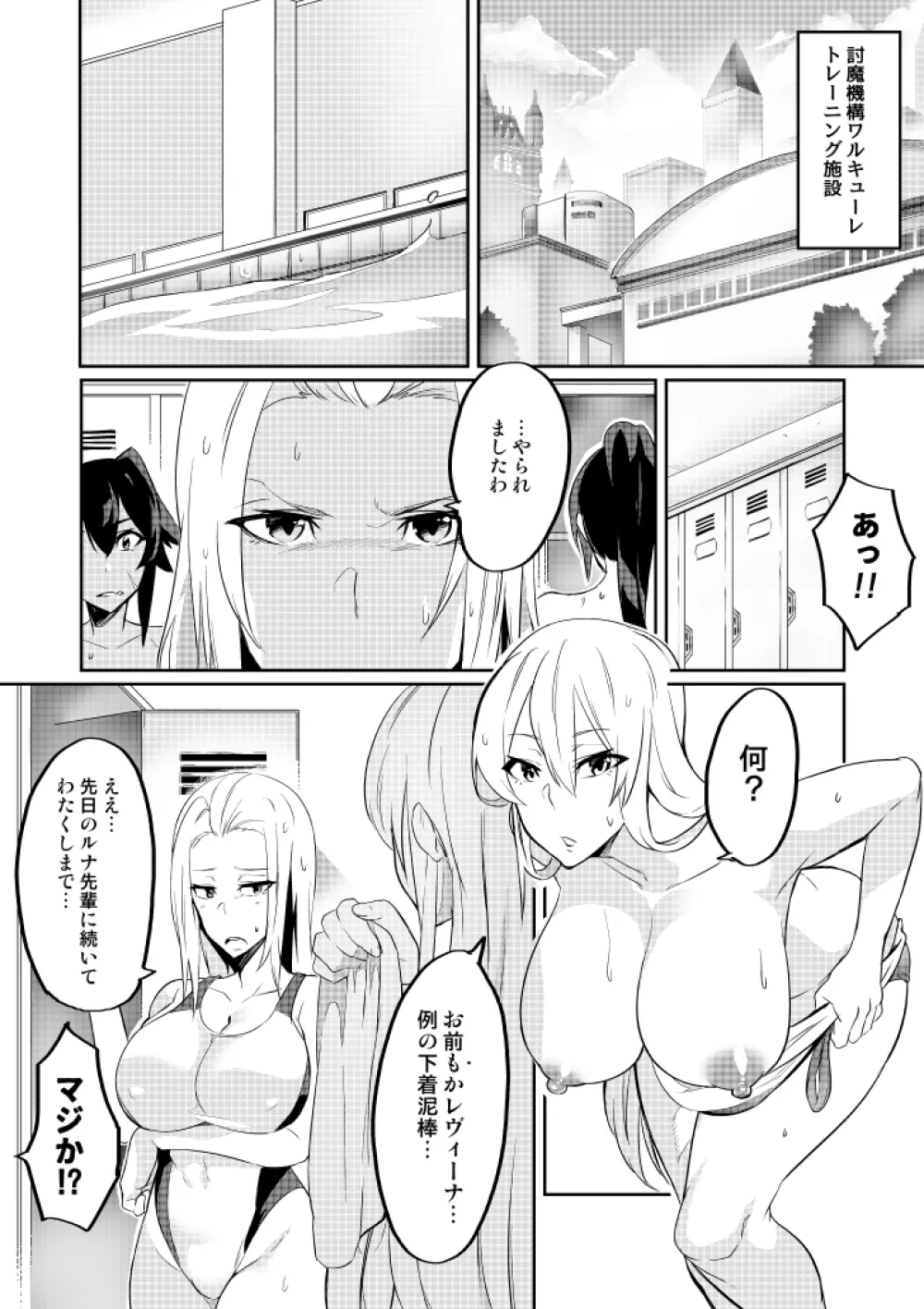 討魔戦姫セシリア第1~4話 - page27