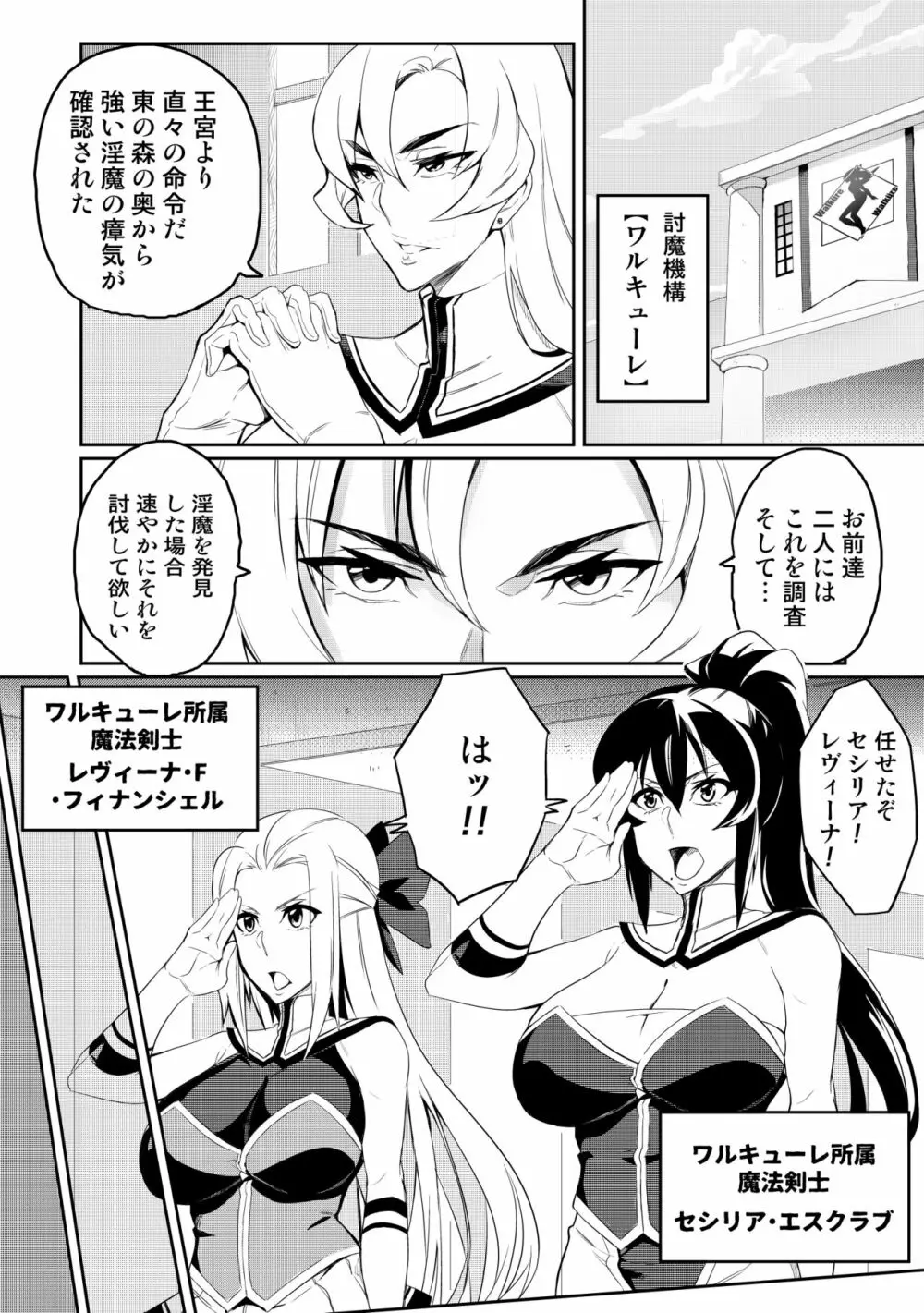 討魔戦姫セシリア第1~4話 - page3