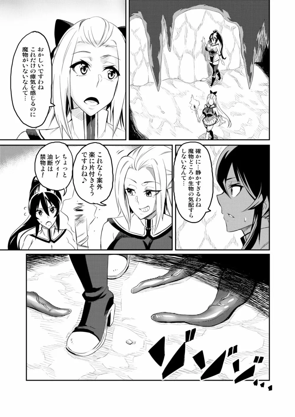 討魔戦姫セシリア第1~4話 - page4