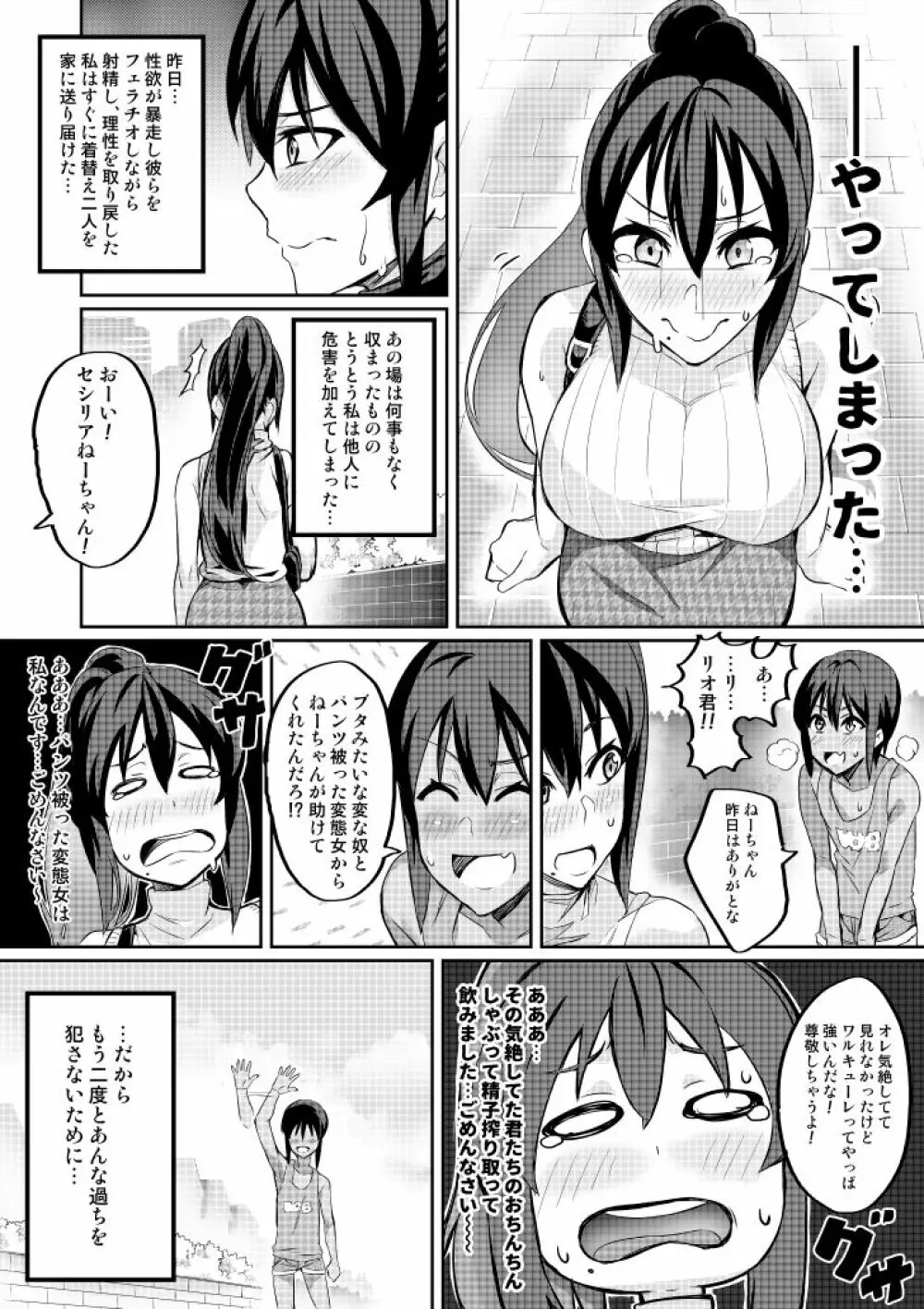 討魔戦姫セシリア第1~4話 - page44