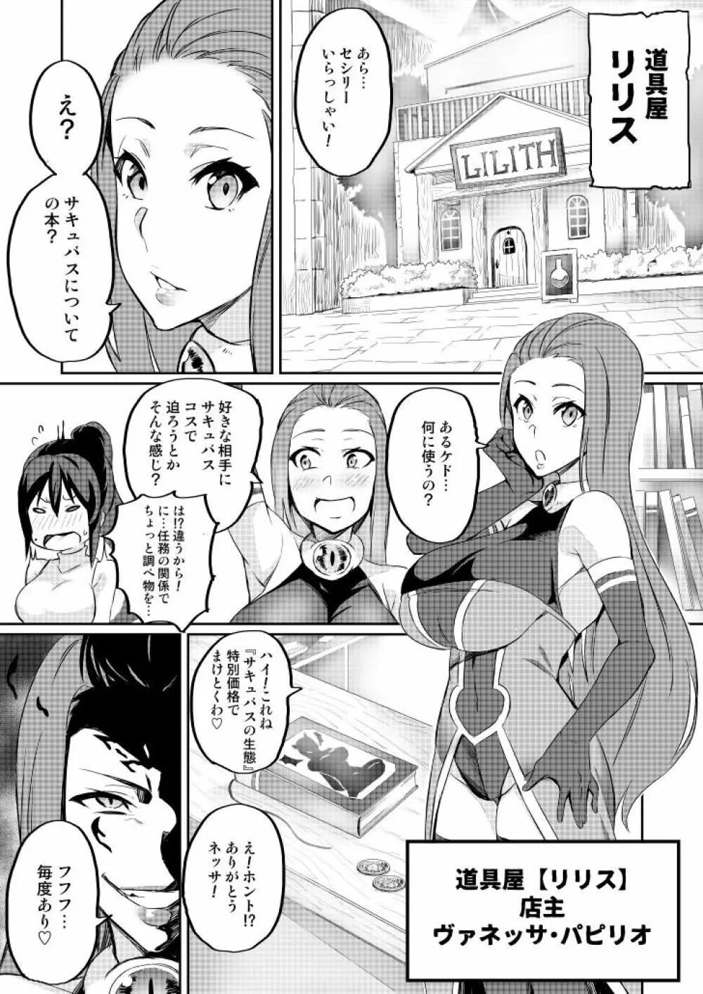 討魔戦姫セシリア第1~4話 - page45