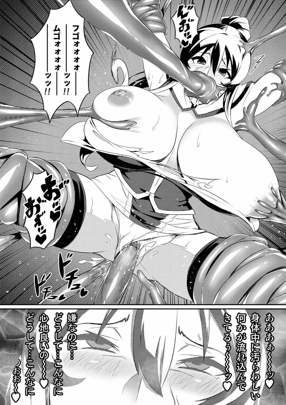 討魔戦姫セシリア第1~4話 - page9