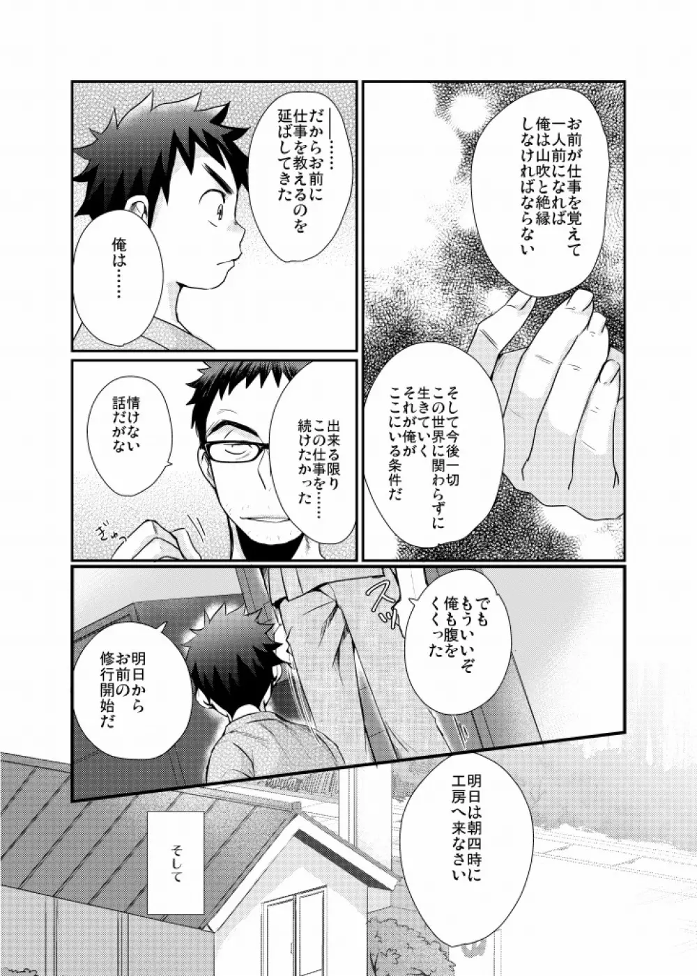 見習い少年 - page23