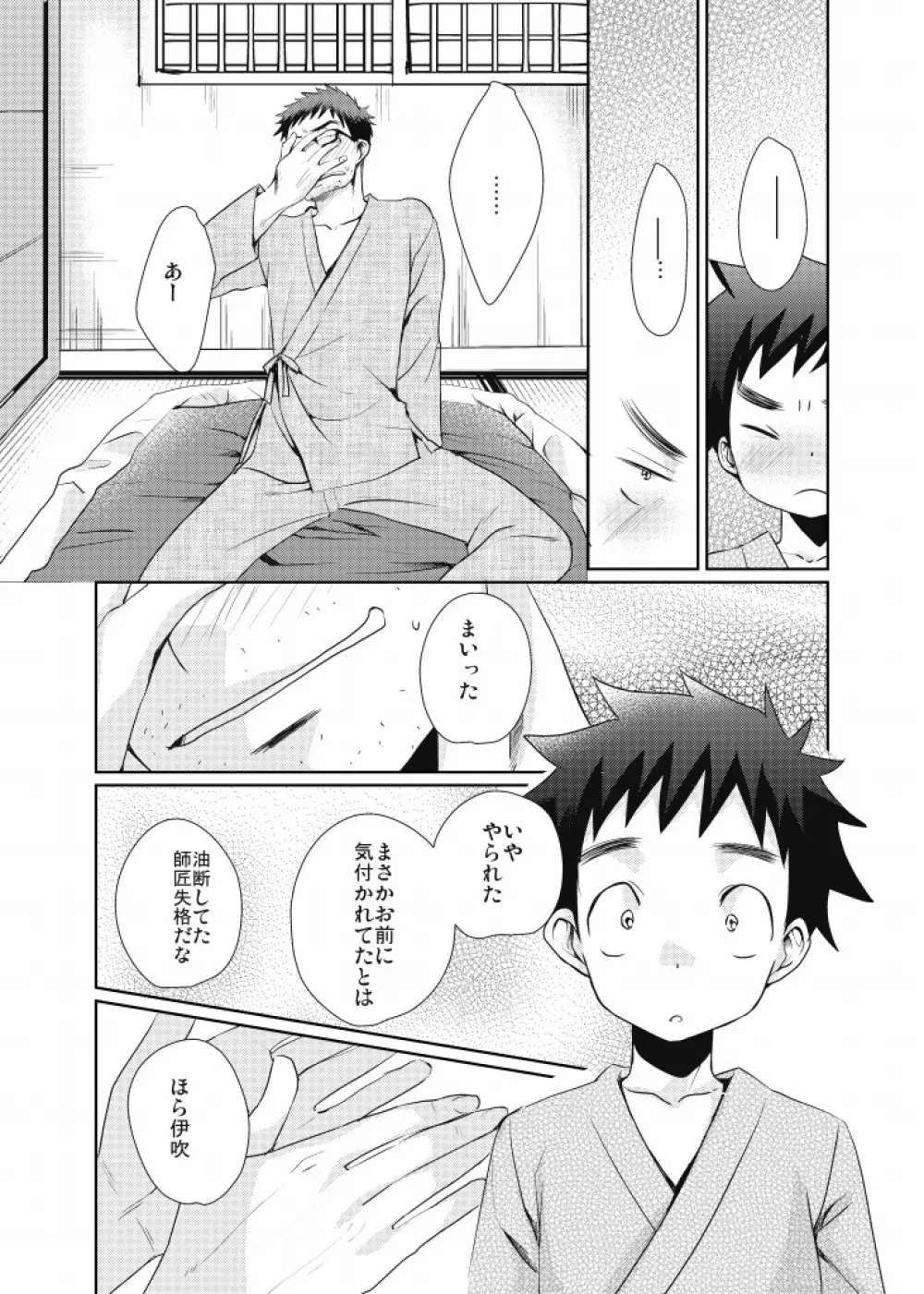 見習い少年 - page30