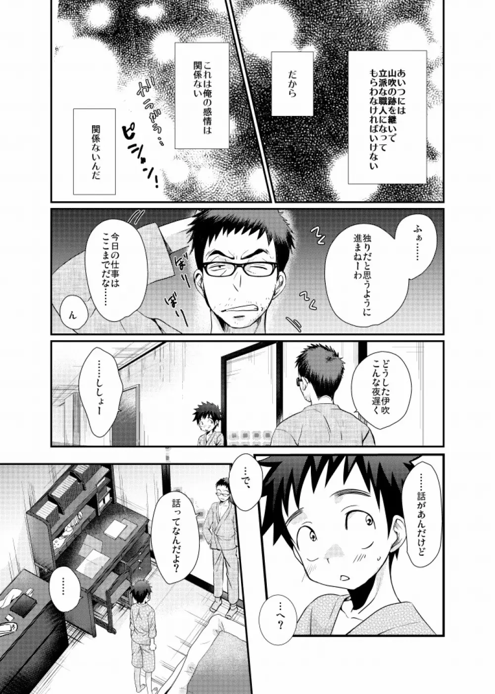 見習い少年 - page8