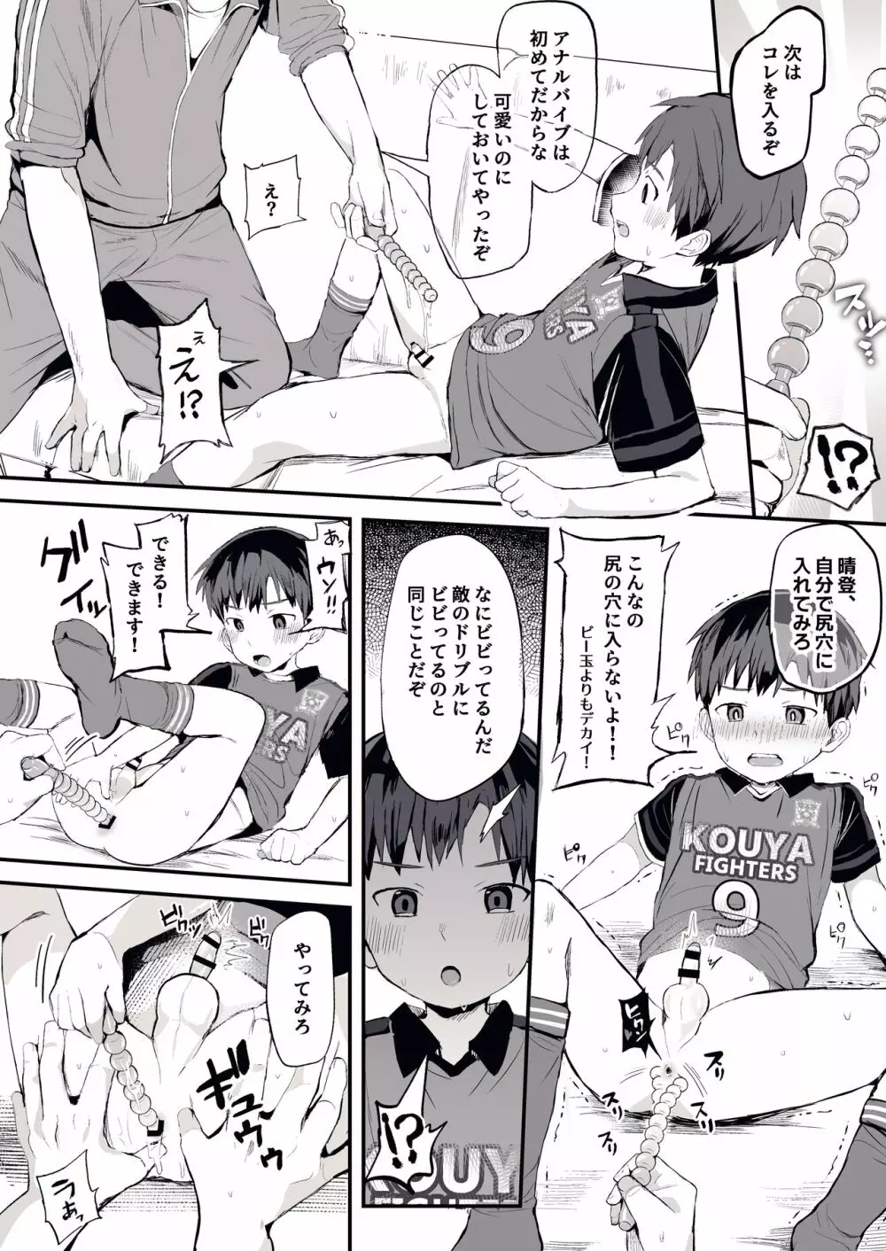 俺のコーチになってください! - page15