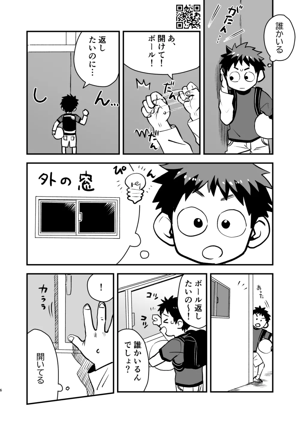 かけさん! - page6