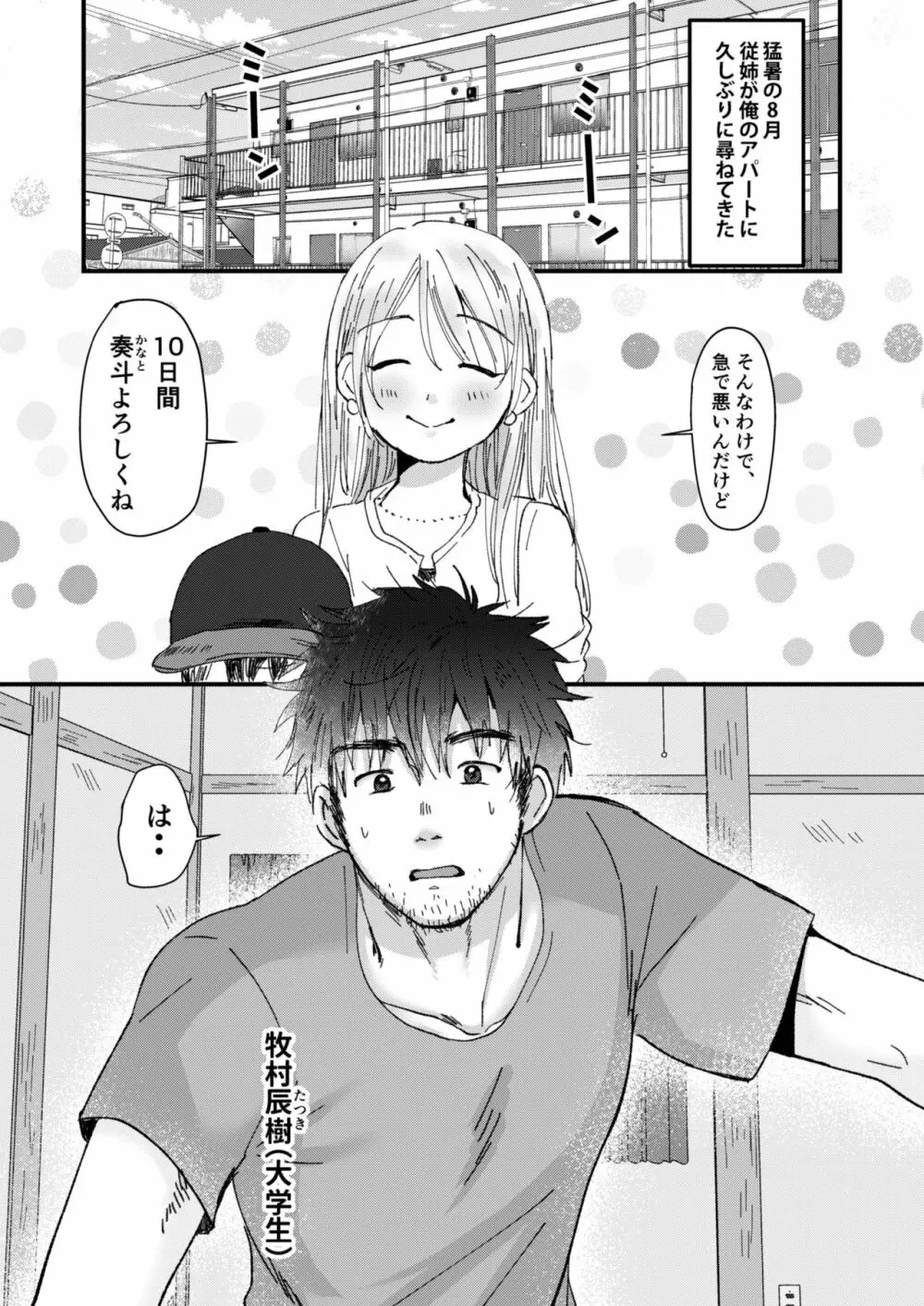 みじかいなつやすみ - page4