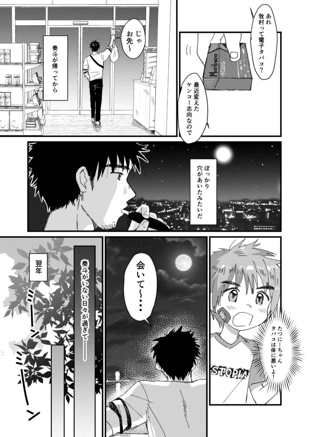 みじかいなつやすみ - page42