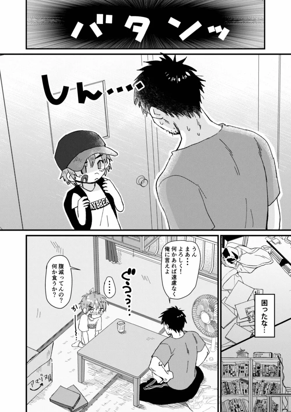 みじかいなつやすみ - page6