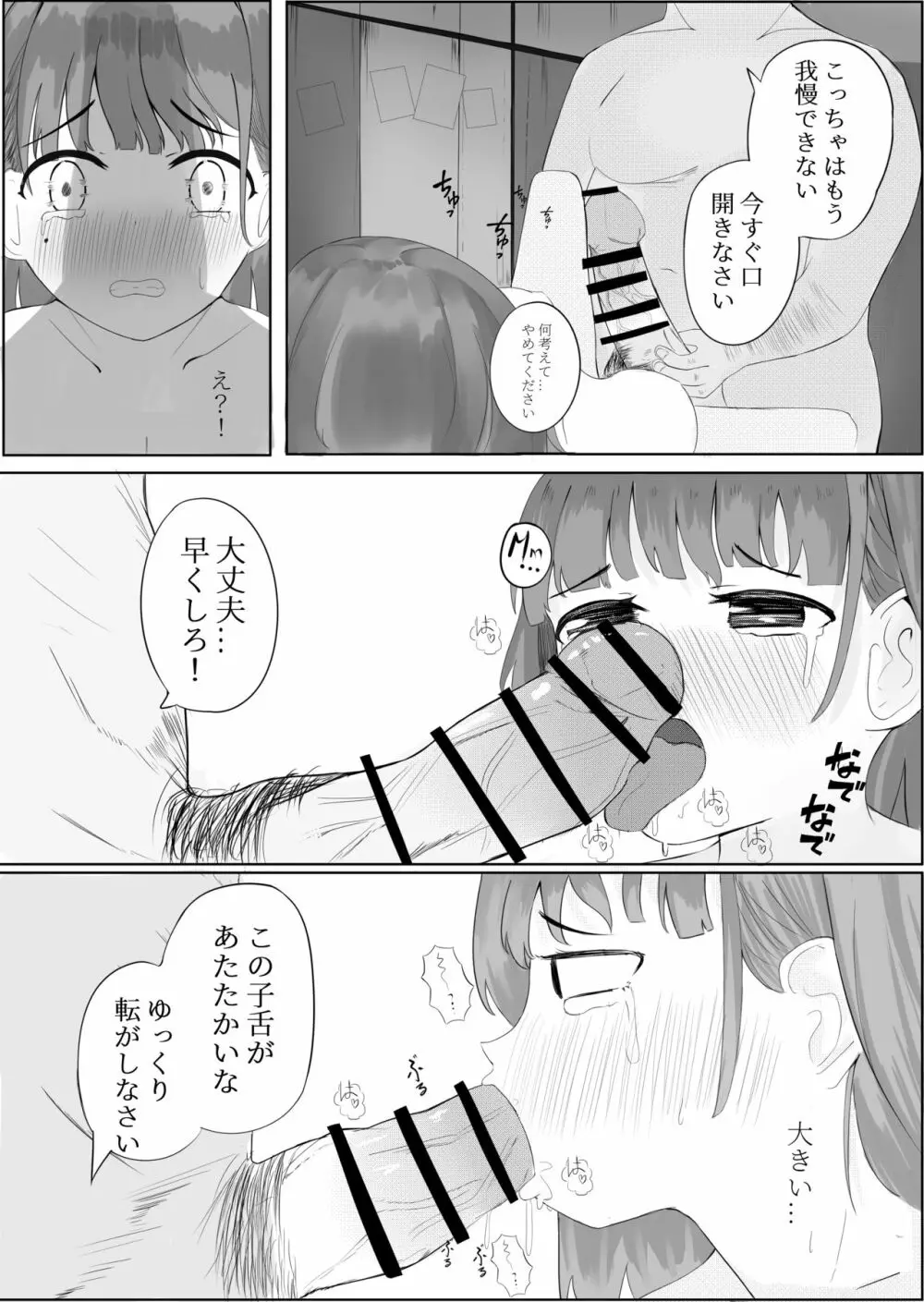 恵庭ーカブ - page6