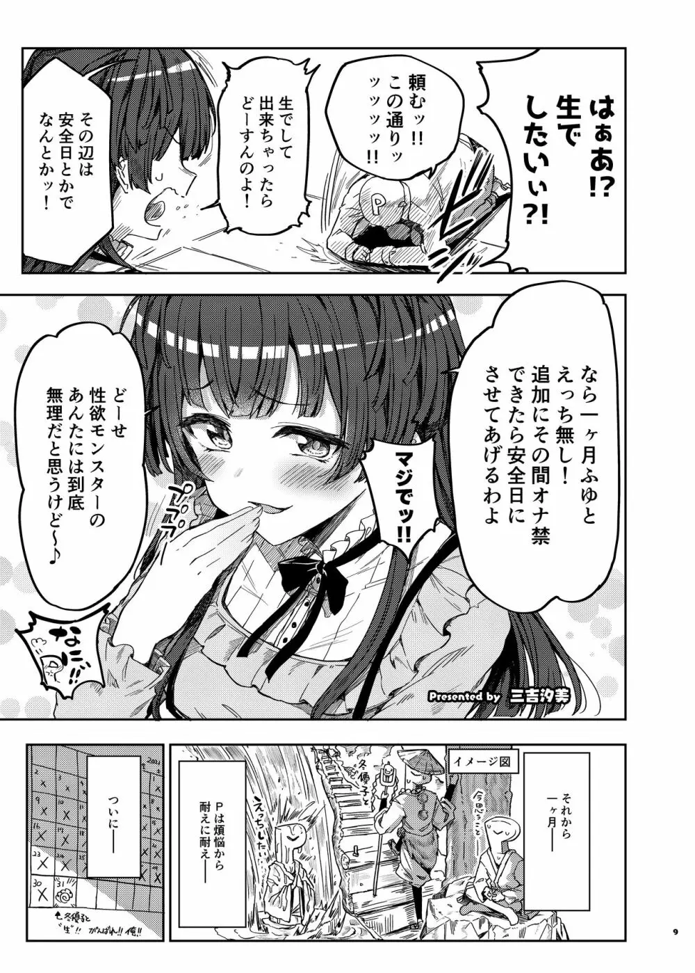 あんたはここでふゆとイクのよ～冬優子イチャラブエロ合同～ - page10