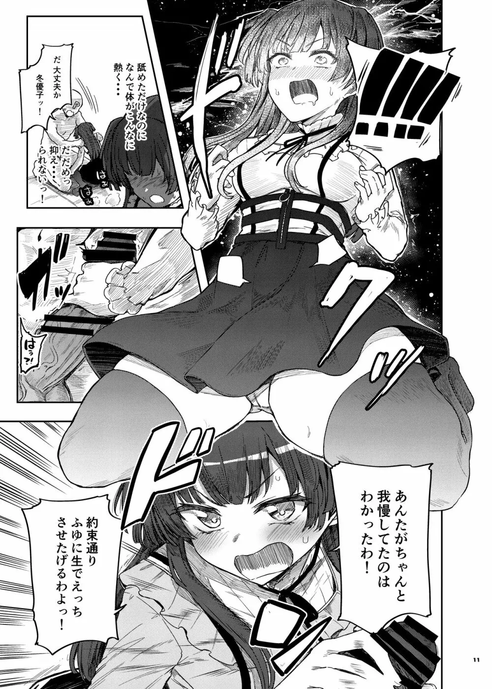 あんたはここでふゆとイクのよ～冬優子イチャラブエロ合同～ - page12