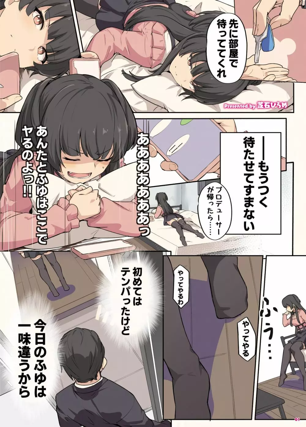 あんたはここでふゆとイクのよ～冬優子イチャラブエロ合同～ - page2