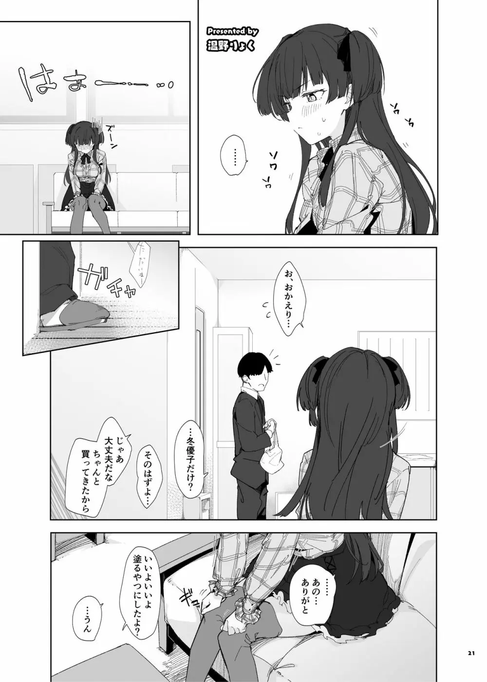 あんたはここでふゆとイクのよ～冬優子イチャラブエロ合同～ - page22