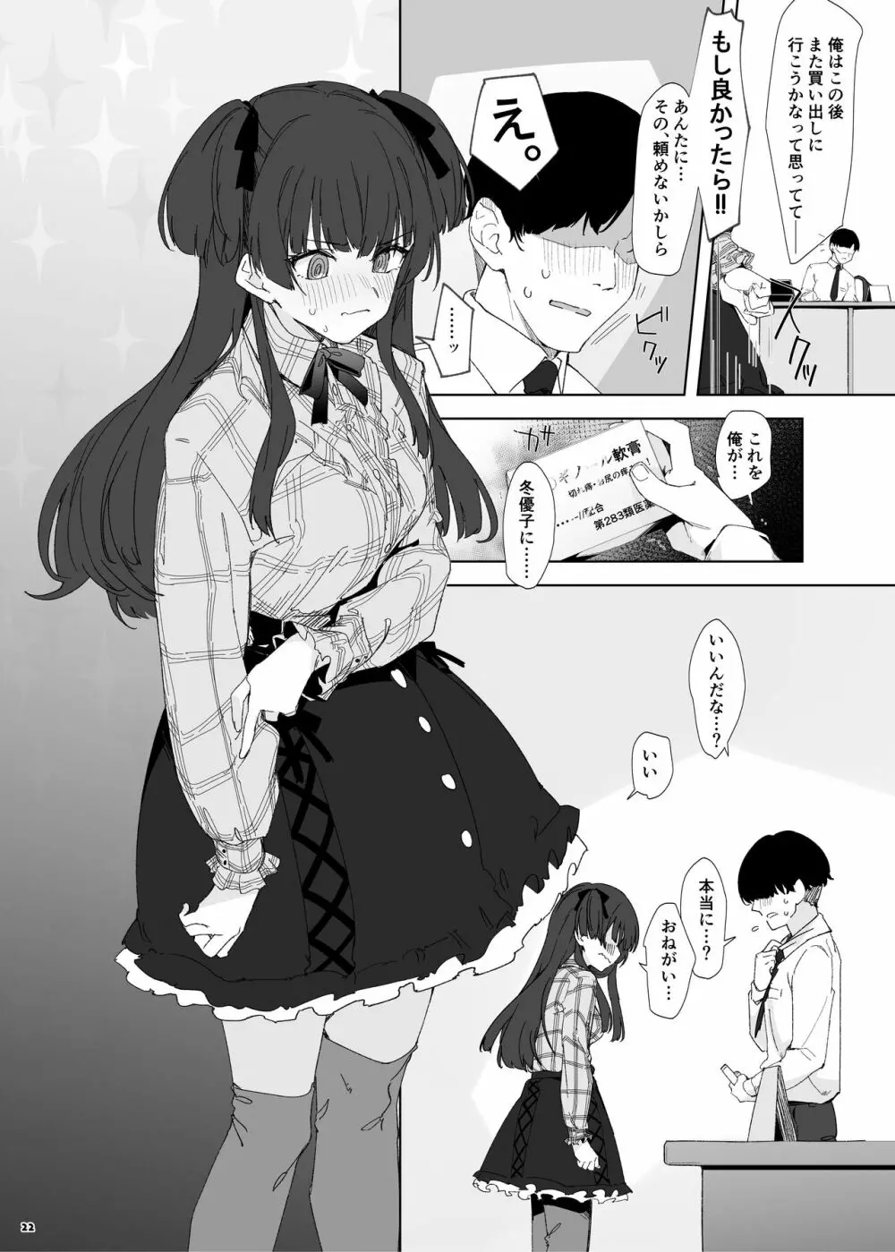 あんたはここでふゆとイクのよ～冬優子イチャラブエロ合同～ - page23