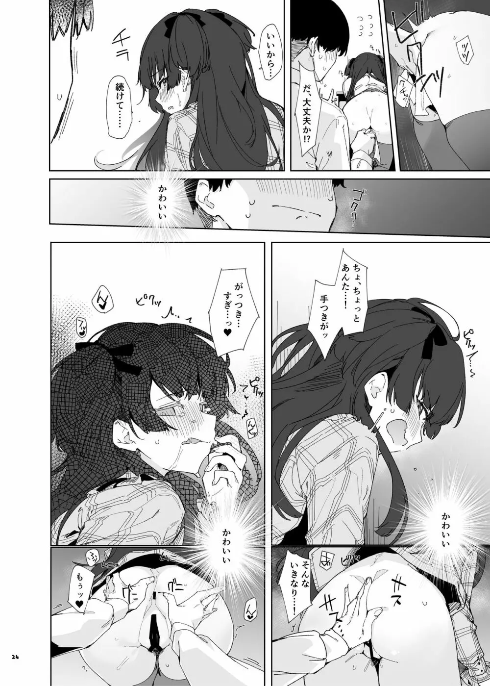 あんたはここでふゆとイクのよ～冬優子イチャラブエロ合同～ - page25