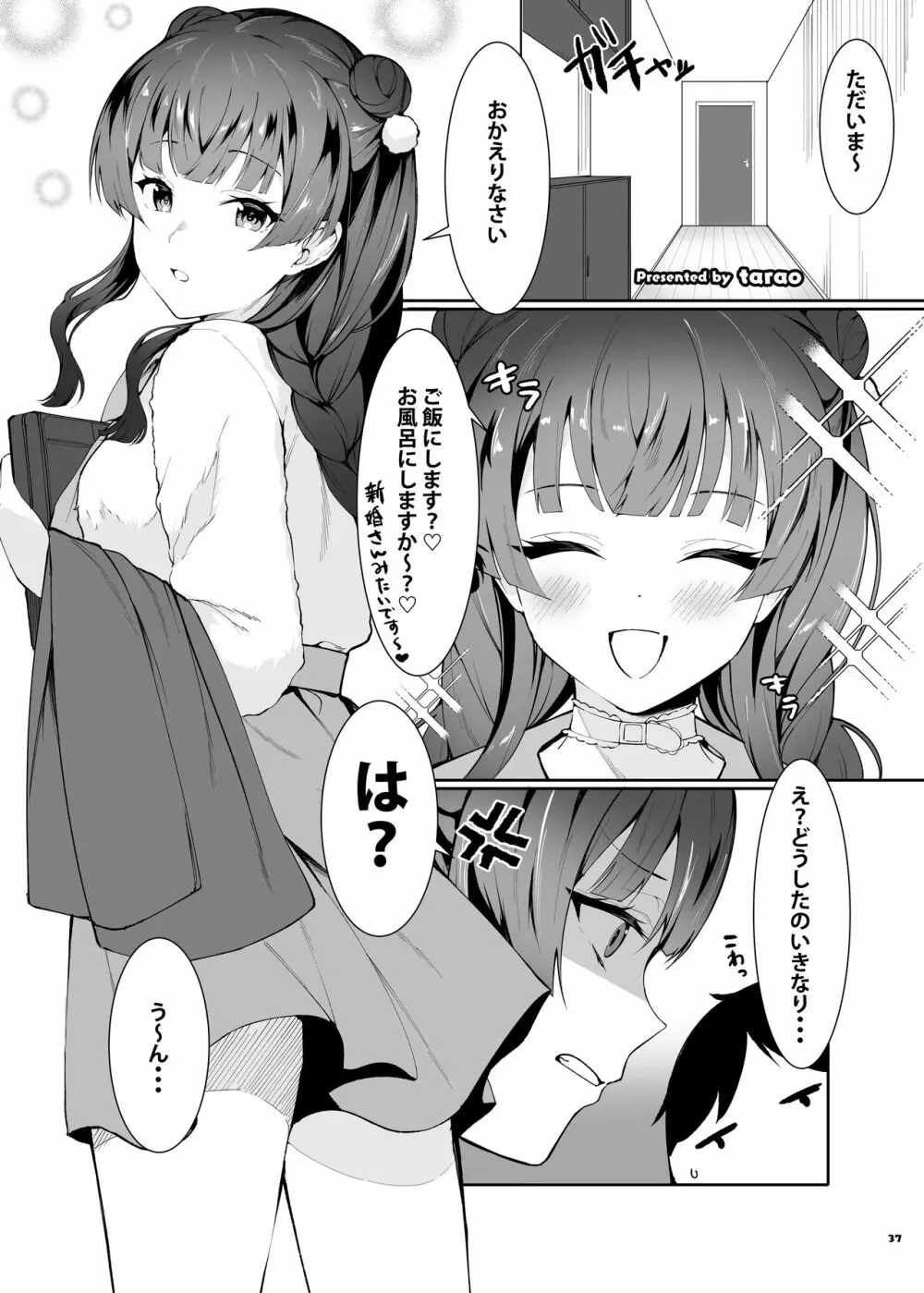 あんたはここでふゆとイクのよ～冬優子イチャラブエロ合同～ - page38