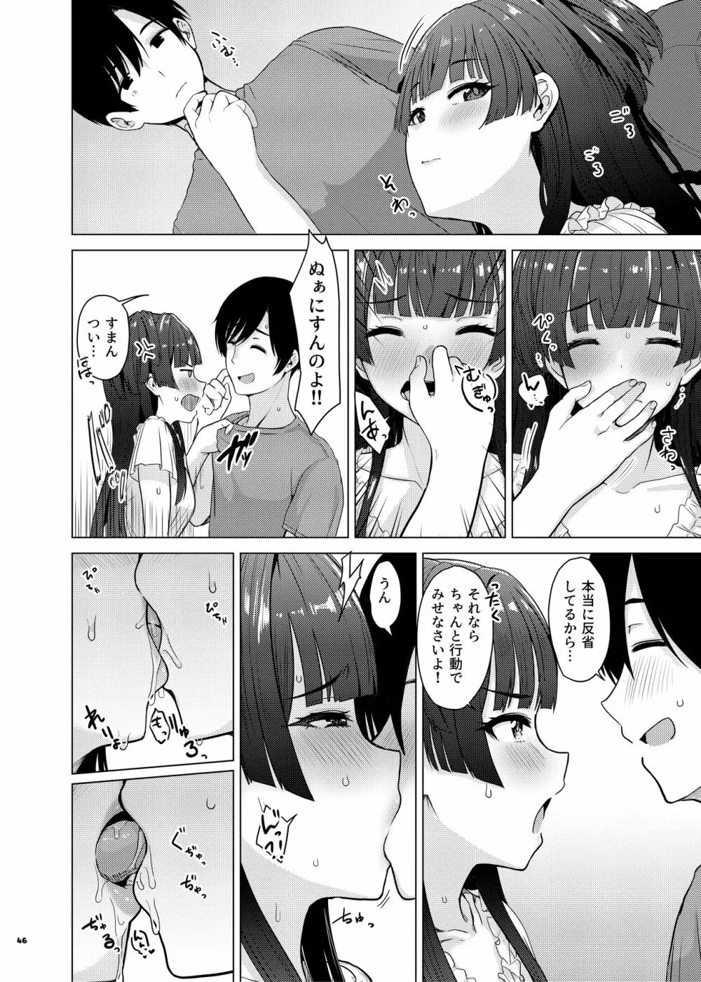 あんたはここでふゆとイクのよ～冬優子イチャラブエロ合同～ - page47