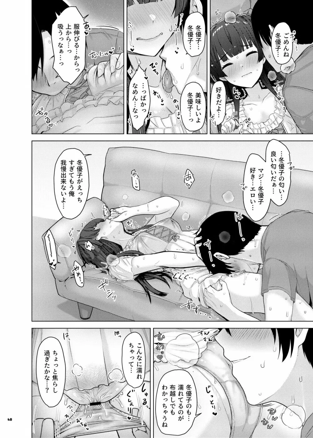 あんたはここでふゆとイクのよ～冬優子イチャラブエロ合同～ - page49