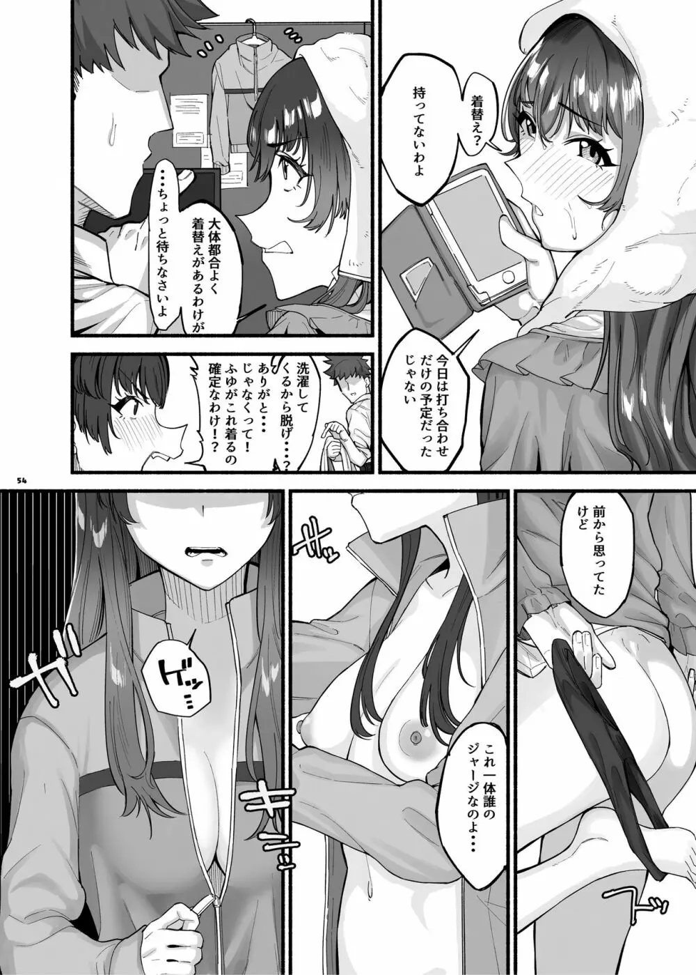 あんたはここでふゆとイクのよ～冬優子イチャラブエロ合同～ - page55