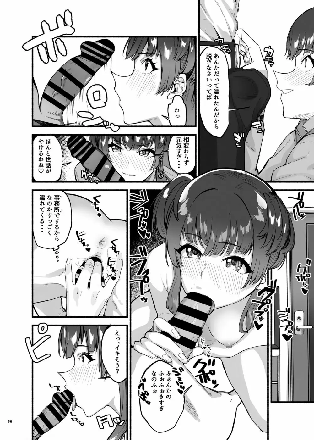 あんたはここでふゆとイクのよ～冬優子イチャラブエロ合同～ - page57