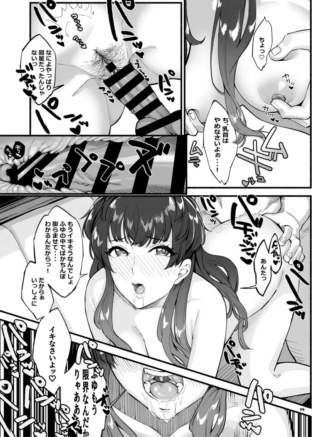 あんたはここでふゆとイクのよ～冬優子イチャラブエロ合同～ - page60