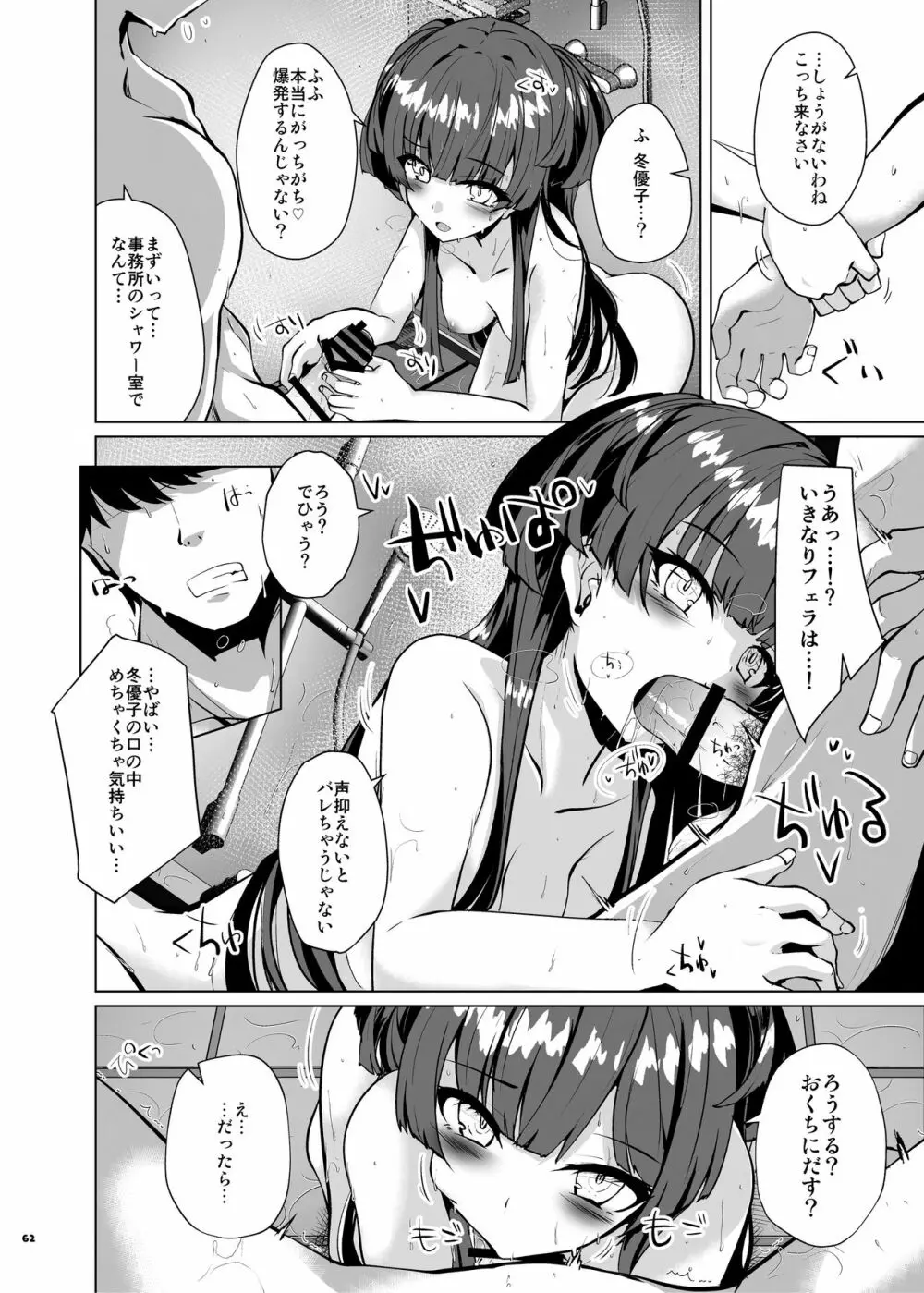 あんたはここでふゆとイクのよ～冬優子イチャラブエロ合同～ - page63