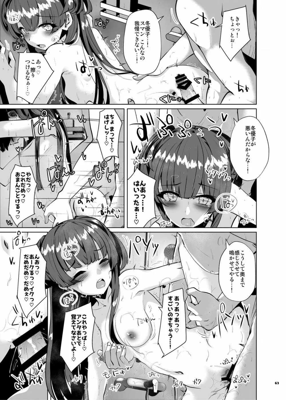 あんたはここでふゆとイクのよ～冬優子イチャラブエロ合同～ - page64