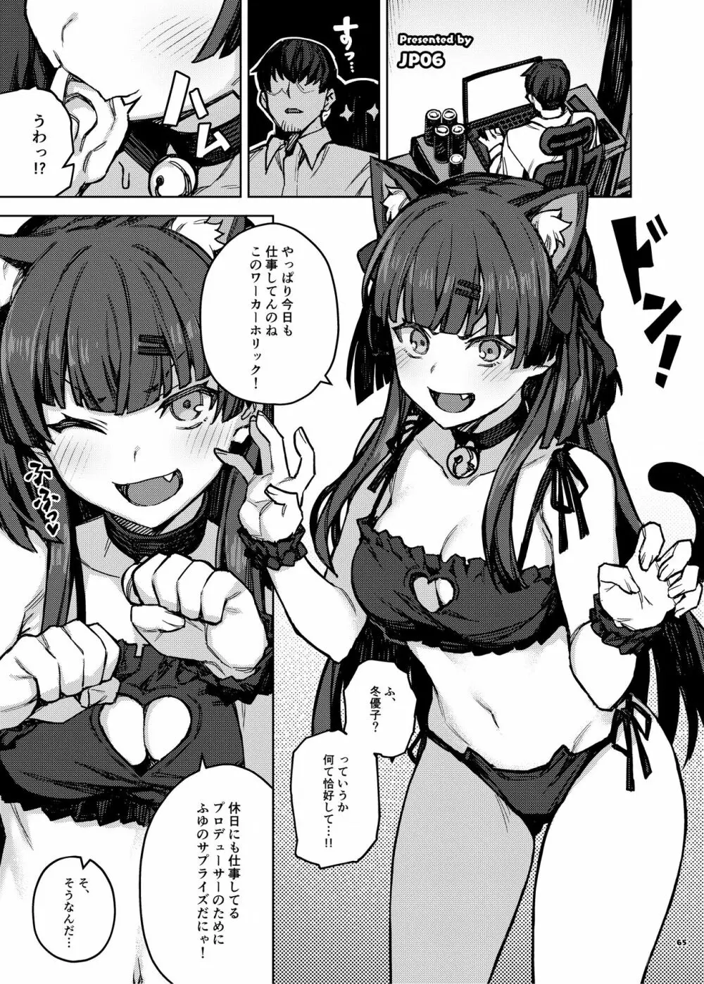 あんたはここでふゆとイクのよ～冬優子イチャラブエロ合同～ - page66