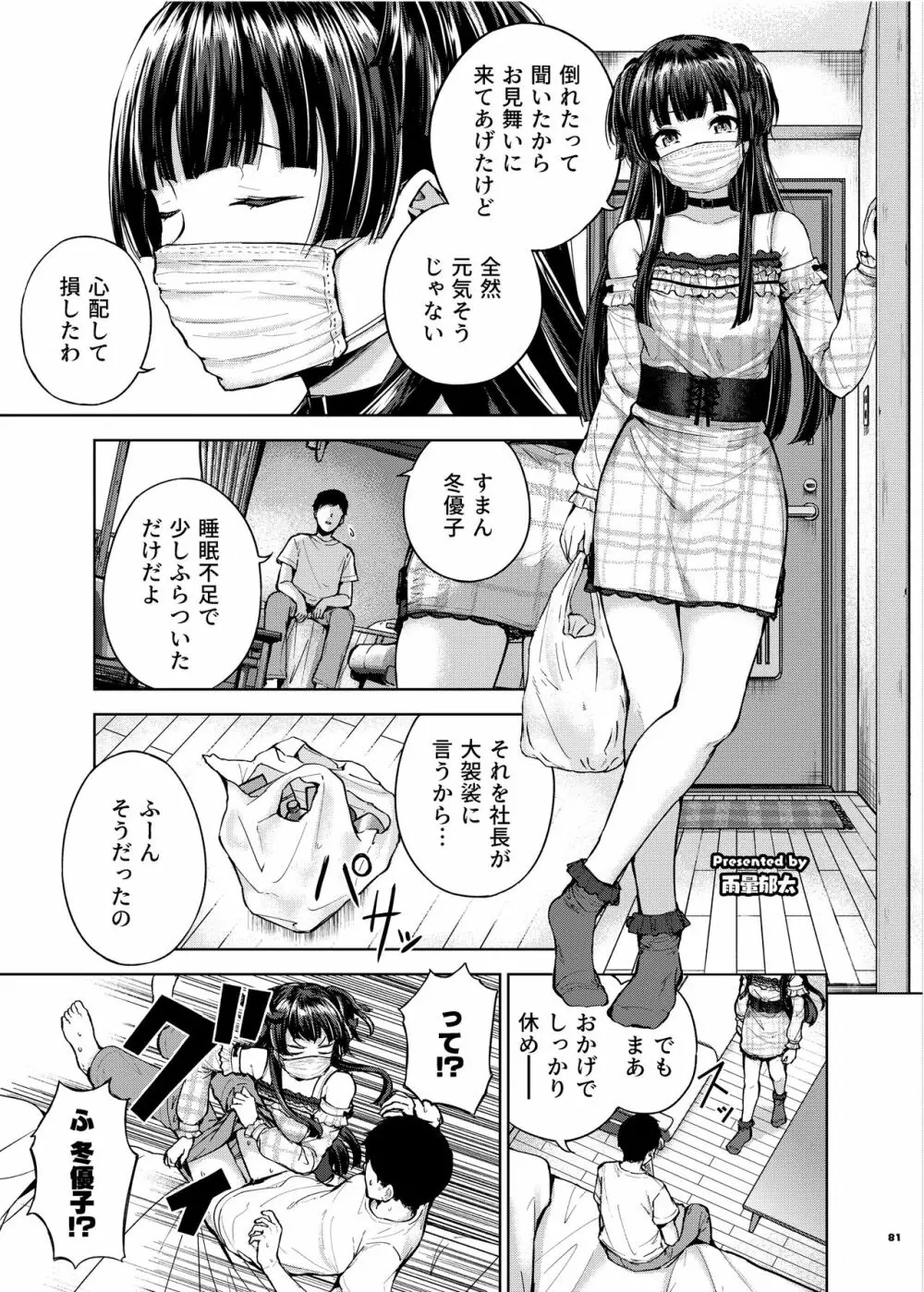 あんたはここでふゆとイクのよ～冬優子イチャラブエロ合同～ - page82