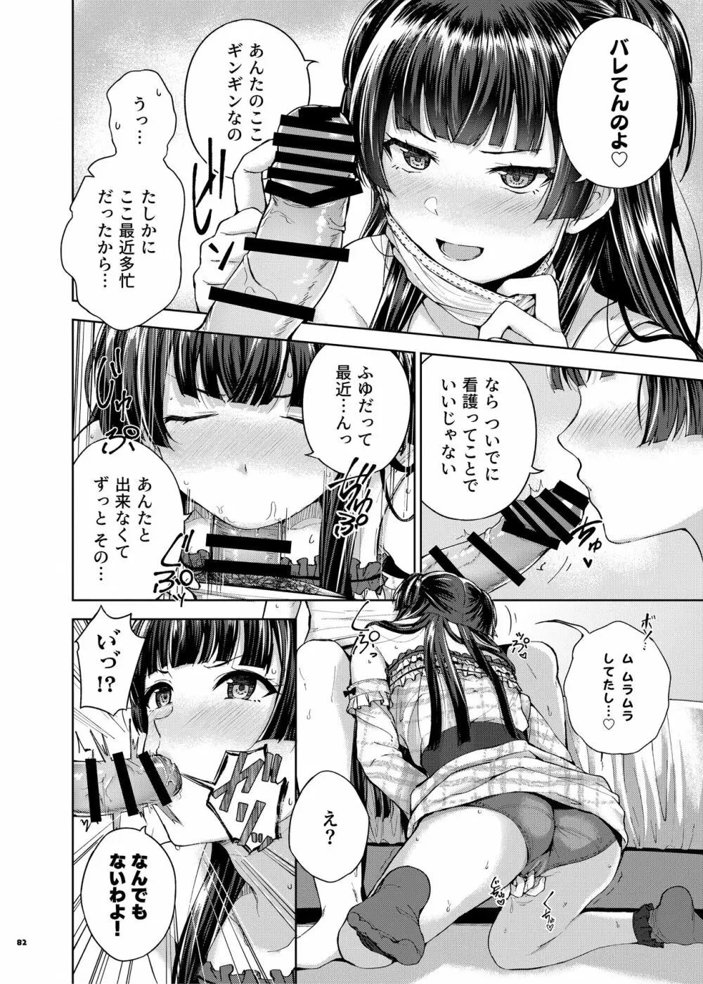 あんたはここでふゆとイクのよ～冬優子イチャラブエロ合同～ - page83