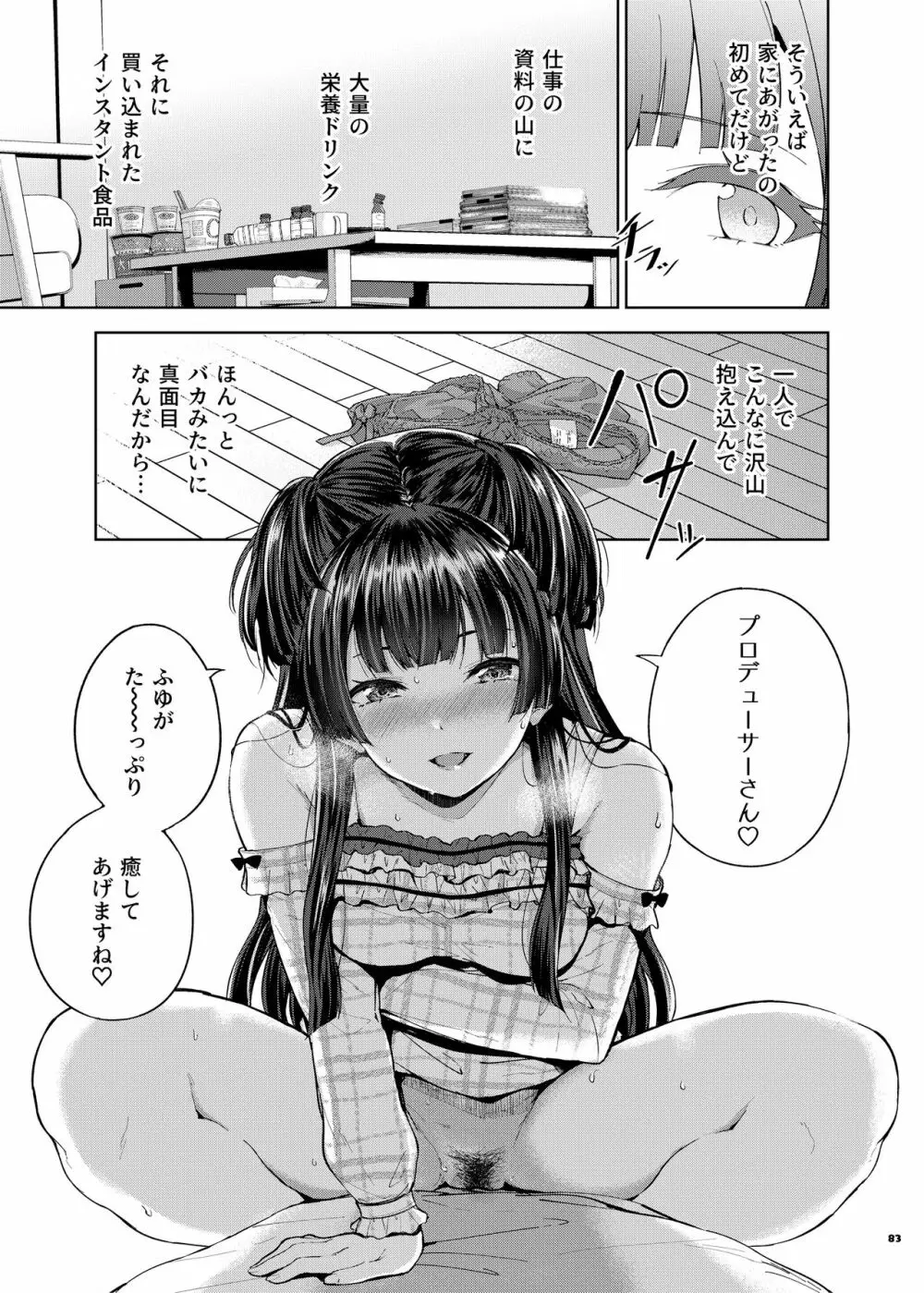 あんたはここでふゆとイクのよ～冬優子イチャラブエロ合同～ - page84