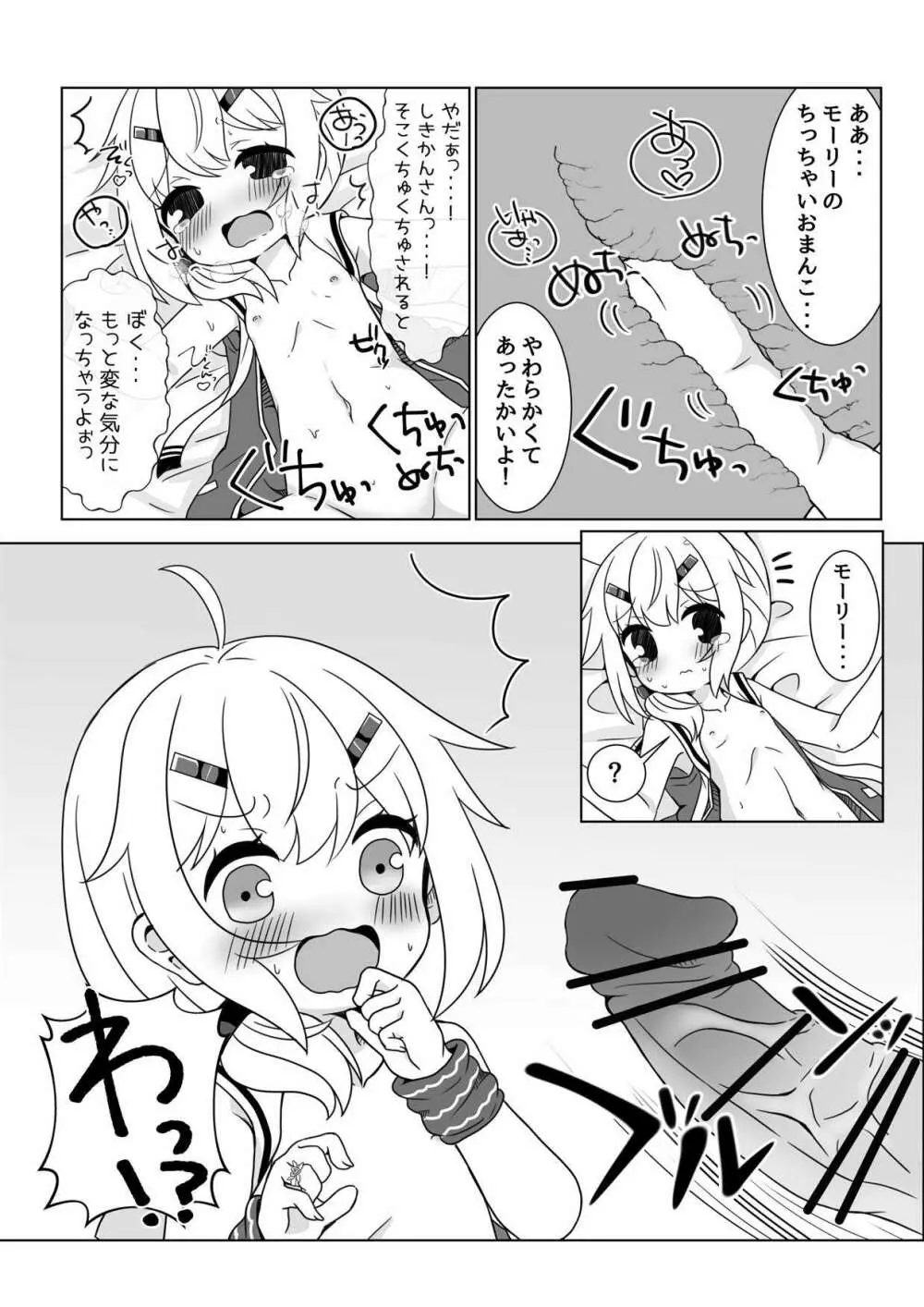 モーリーちゃんといっしょにうんどう！ - page11