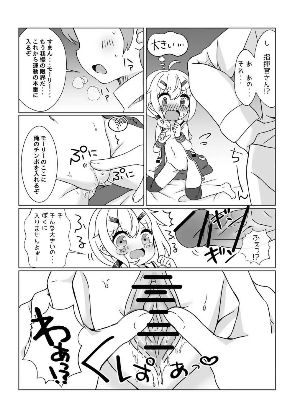 モーリーちゃんといっしょにうんどう！ - page12