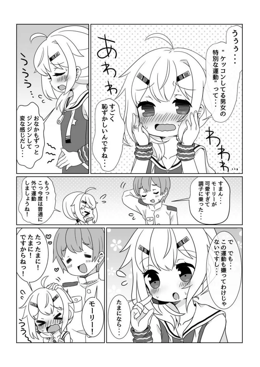 モーリーちゃんといっしょにうんどう！ - page21